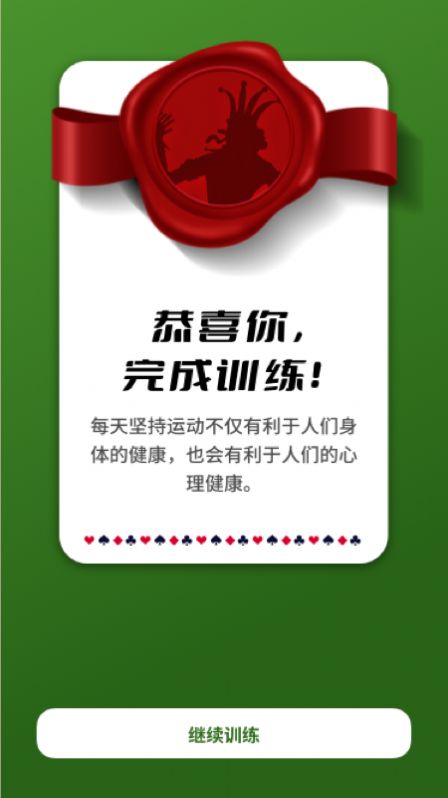 健身计时器