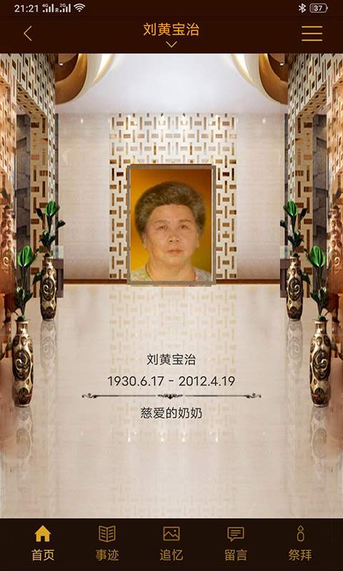 怀恩纪念  v2.2.6图3
