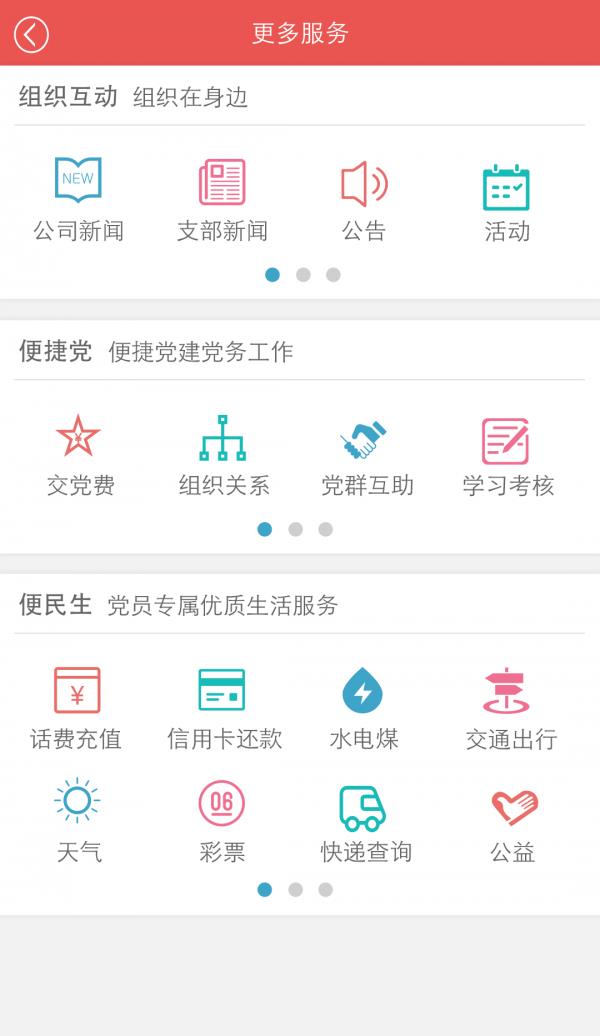 我是党员  v1.2.4图5