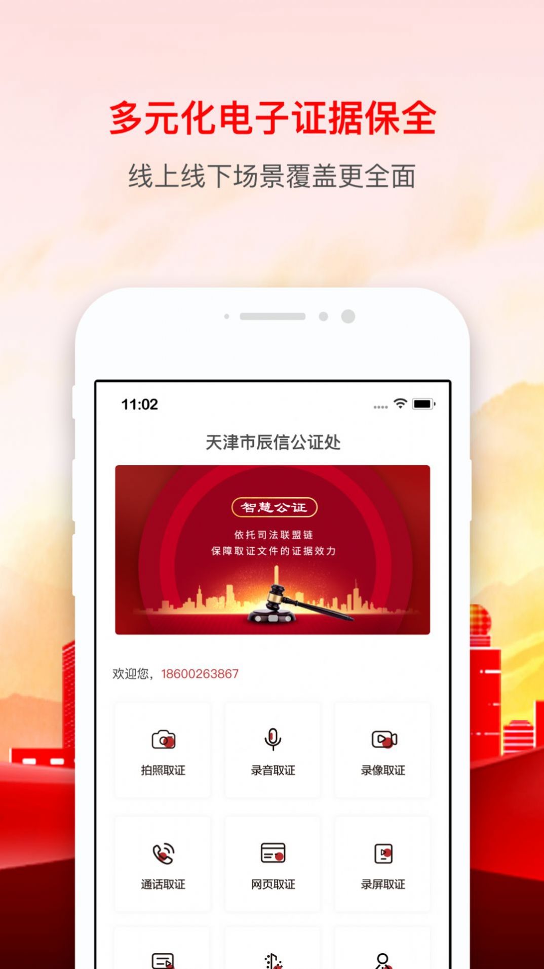 辰信公证  v1.0图2