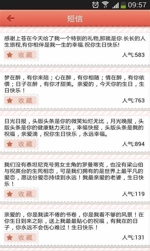 短信宝典