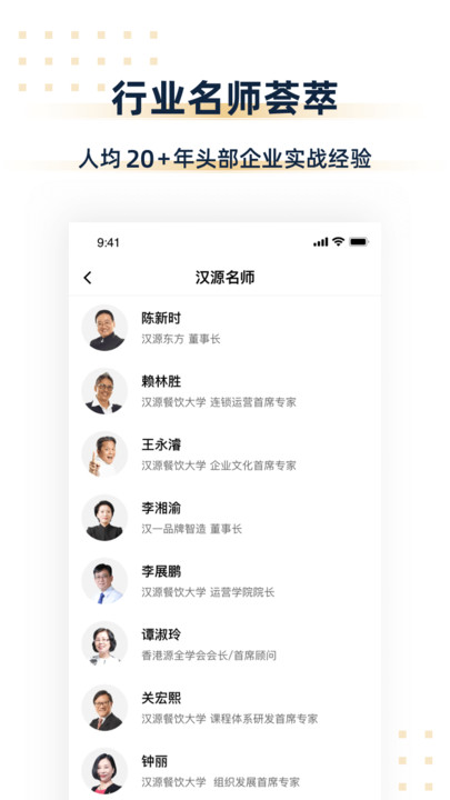 汉源餐饮大学  v1.0.0图1