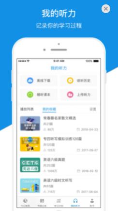 每日英语听力  v10.0.6图3
