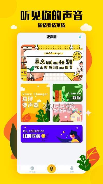 嗨呀手游变声器  v1.0图3