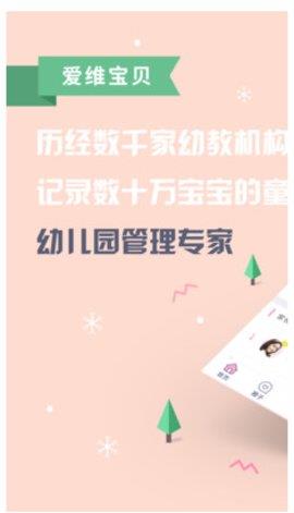 爱维宝贝  v6.4.15图3