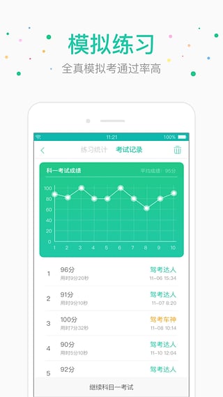 元贝驾考  v7.0.8图3