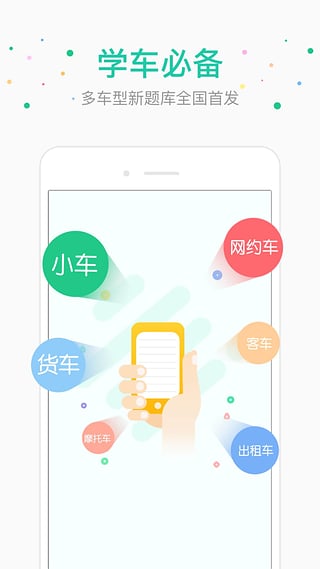 元贝驾考  v7.0.8图1