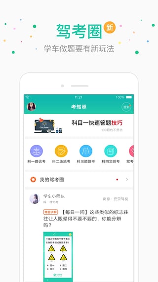 元贝驾考