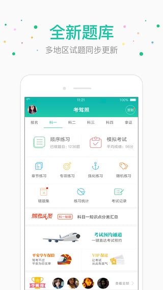 元贝驾考  v7.0.8图2