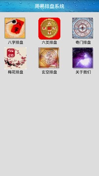 周易排盘系统  v2.0.1图3