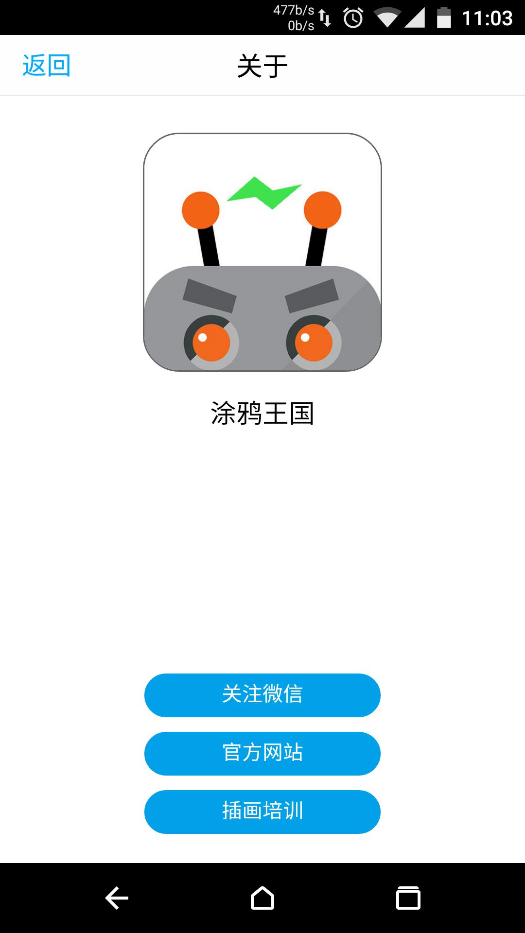 涂鸦王国官方版
