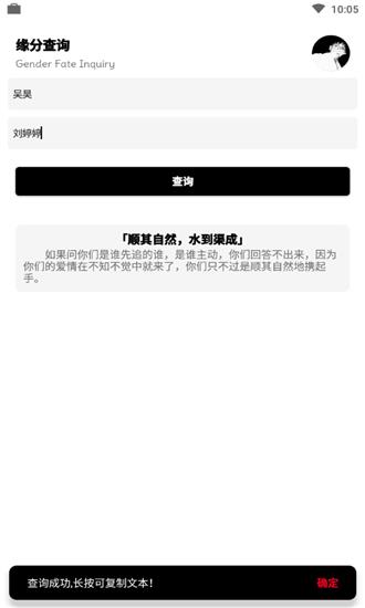 缘分查询