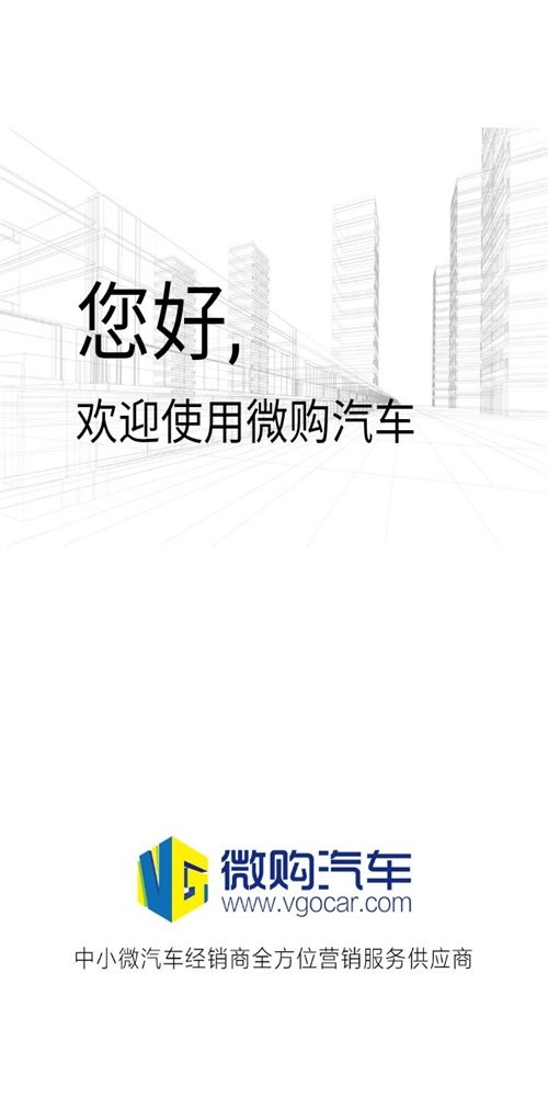 微购汽车