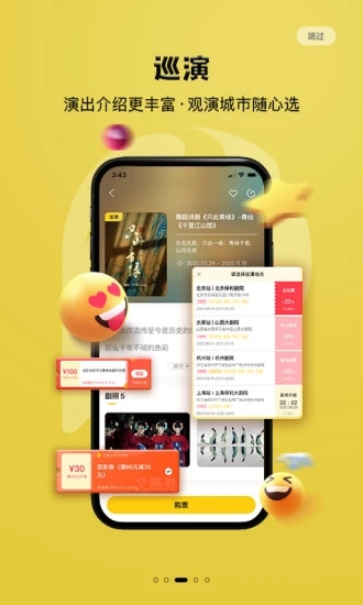 保利票务  v2.9.0图2