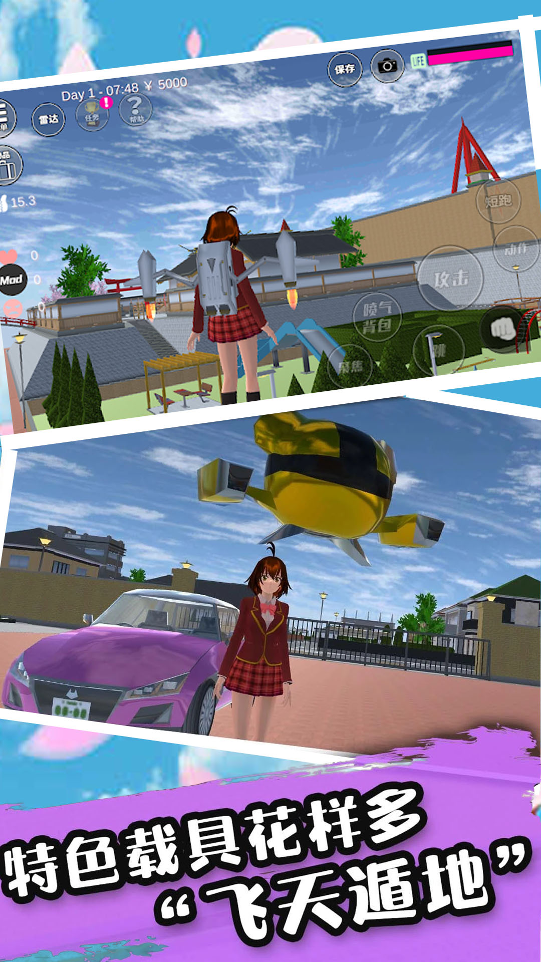 樱花校园恋爱世界  v1.1图1