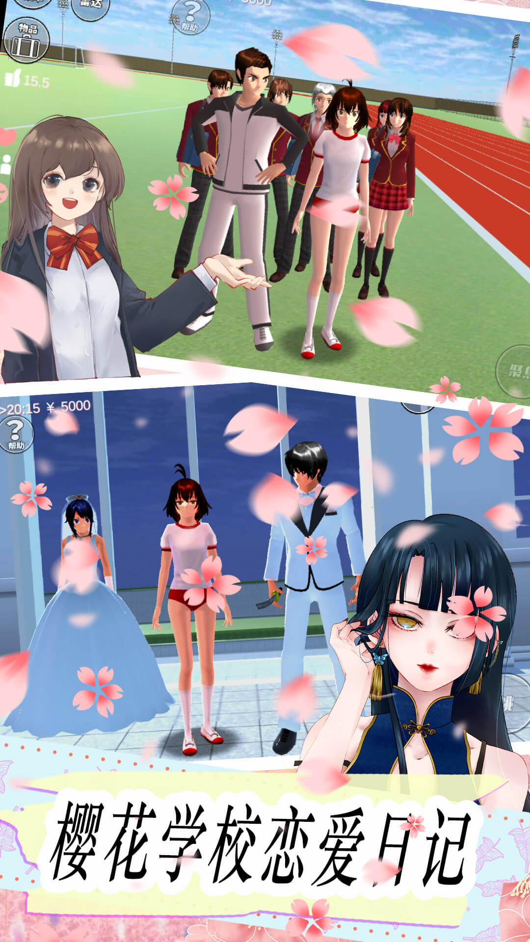 樱花校园补习社  v1.1图3