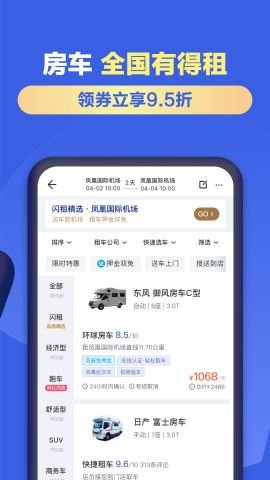 租租车  v5.4.220714图2