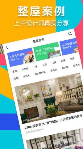 住小帮  v2.3.7图1
