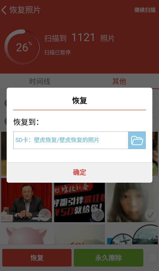 壁虎照片恢复  v1.1图4
