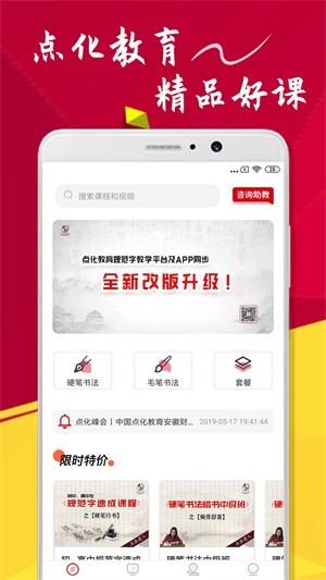 点化教育  v1.0.0图1