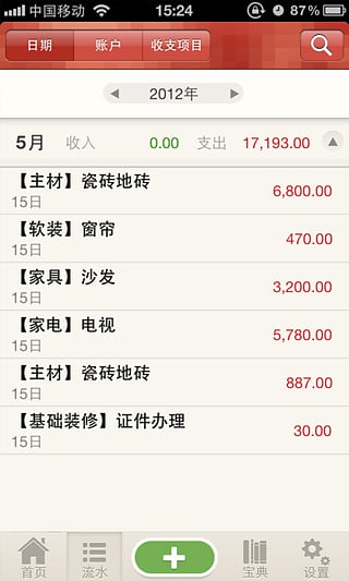 装修快账