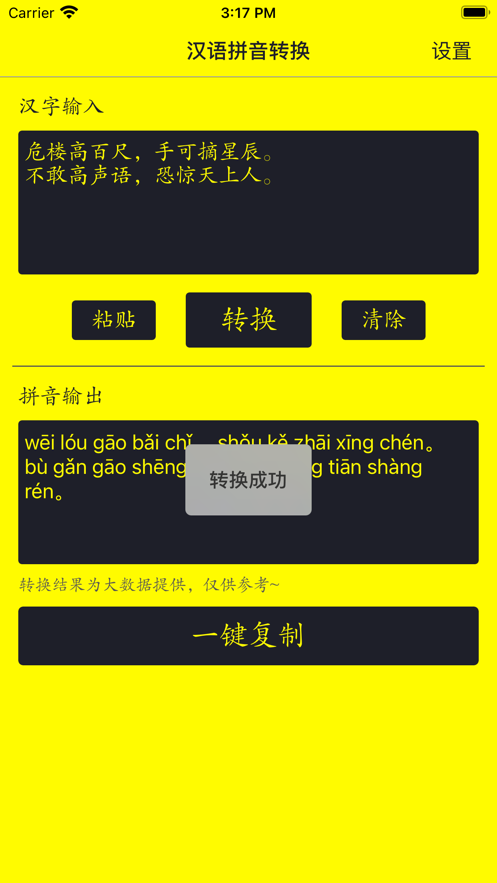 语音转化文字  v1.5图3