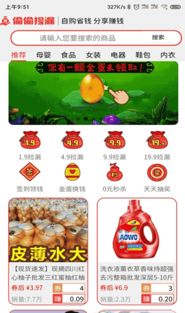 偷偷捡漏  v1.0.0图1