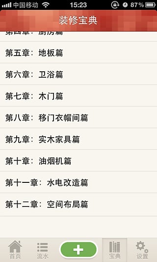 装修快账  v1.1.7图4