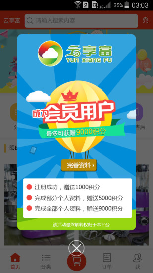 云享富商城