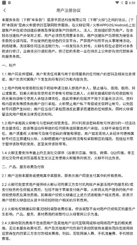 火柳交友