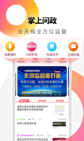 天下泉城  v5.3.3图5