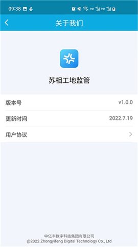 苏相工地监管  v1.0.0图2