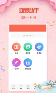 情圣恋爱宝典完整版  v1.5.8图3