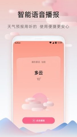 随看天气  v2.4.0图3