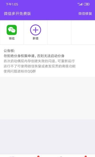 微信多开免费版2022(微双开分身)