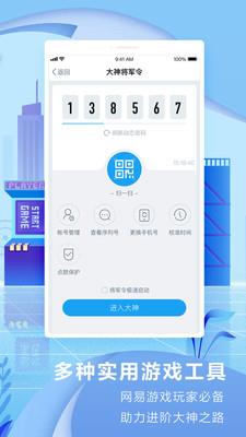 网易大神官网版