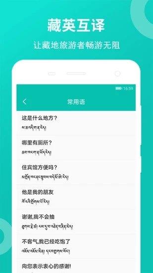 藏英翻译  v2.50.4图3