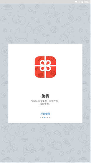 土豆社交