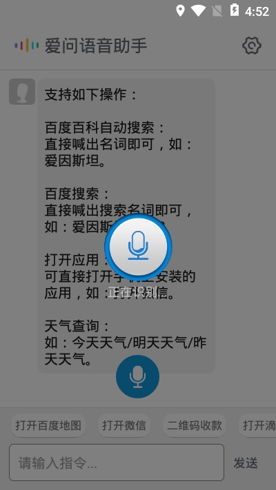 爱问语音助手  v1.0.3图1