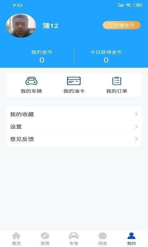 金刚车宝