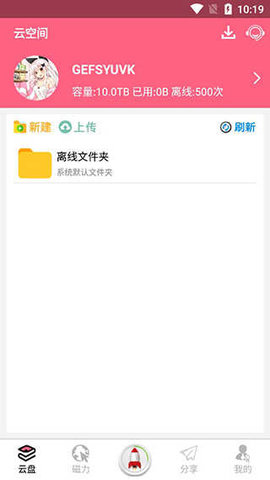磁力云  v2.6.5图3