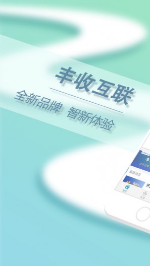 丰收互联在线支付  v3.2.9图1