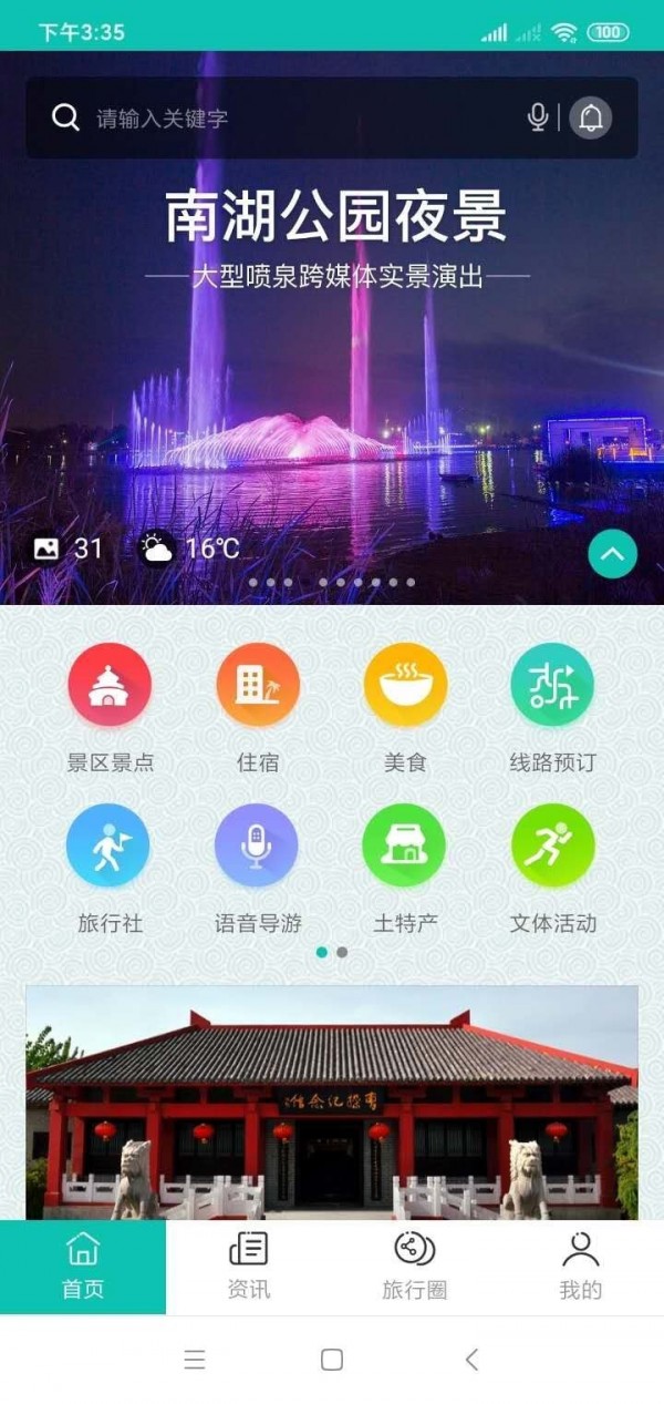 微旅游  v1.0.20图3