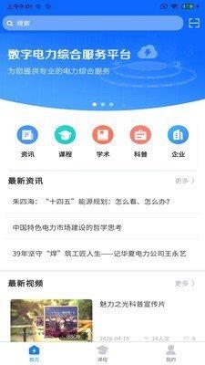 闽电通  v1.0.7图1