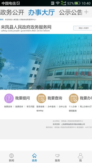 云上来凤  v1.2.0图3