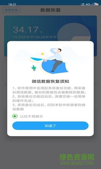 聊天恢复大师最新版