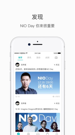 蔚来汽车  v2.1.0图1