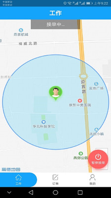 便递员