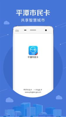 平潭市民卡