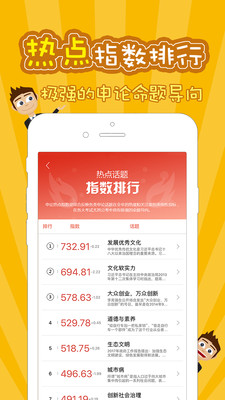 申论一点通  v3.3.0图3